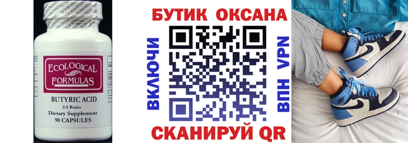 БУТИРАТ 99%  Купить где  Йошкар-Ола 
